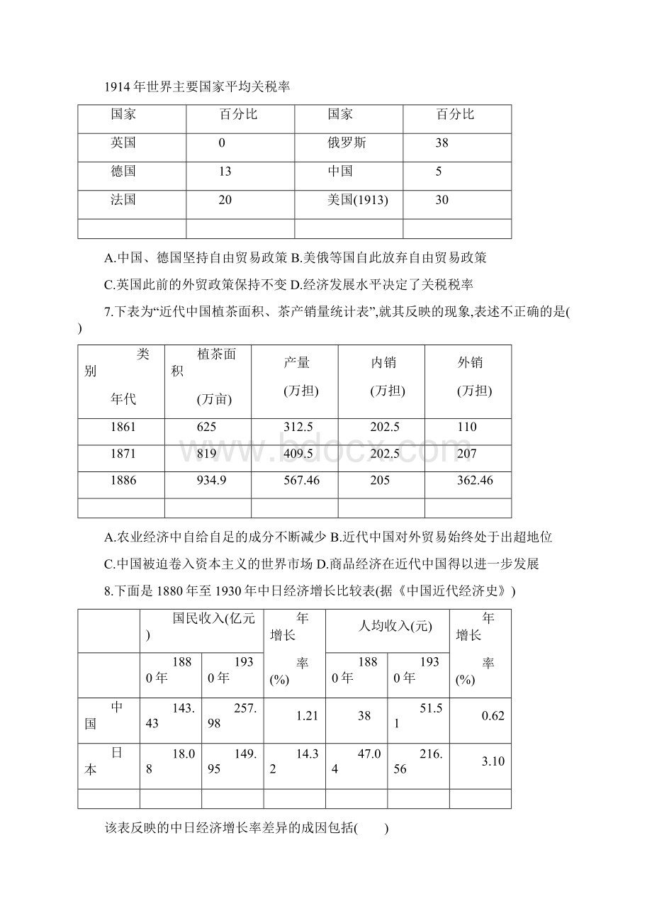 高三月考试题历史试题含答案.docx_第2页