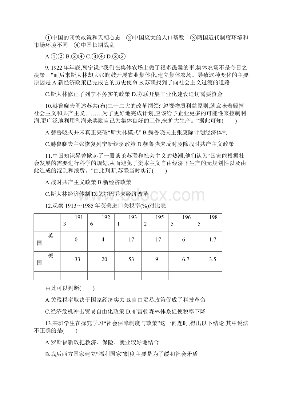 高三月考试题历史试题含答案.docx_第3页