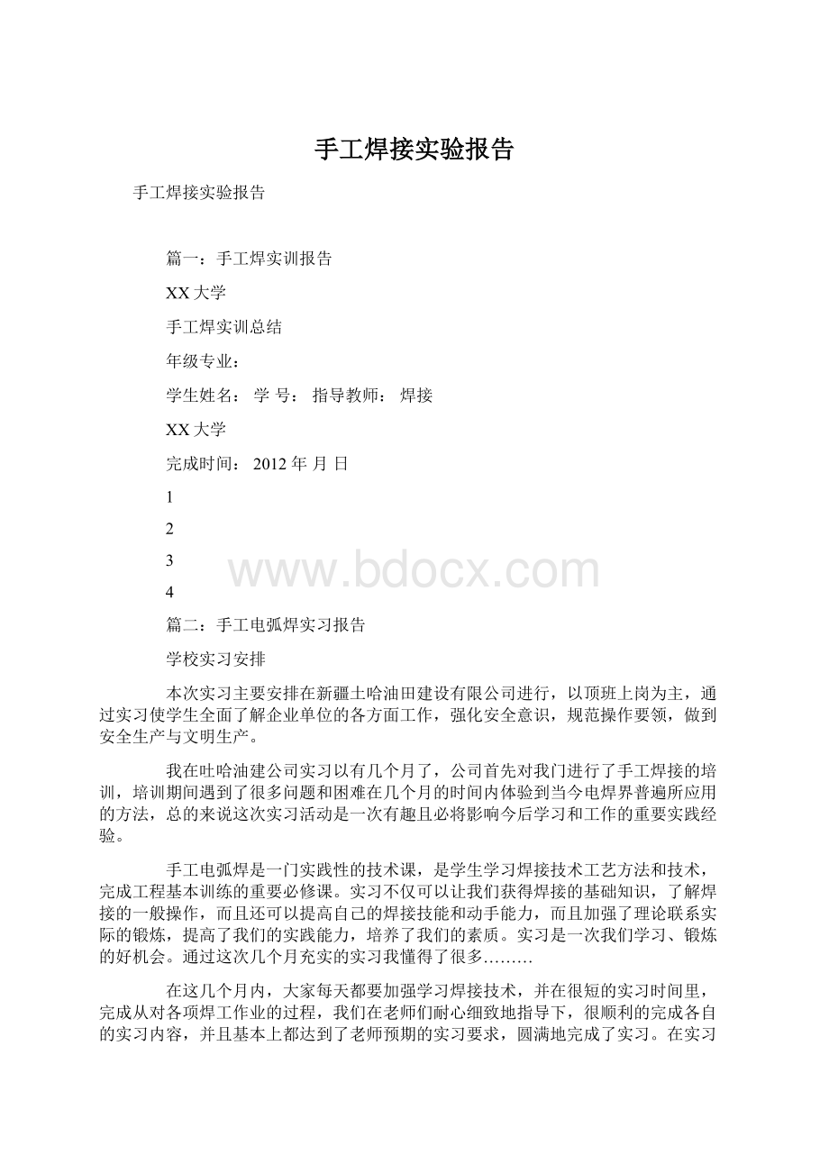 手工焊接实验报告Word格式文档下载.docx