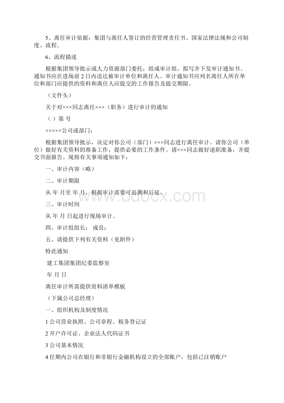 离任审计流程.docx_第2页