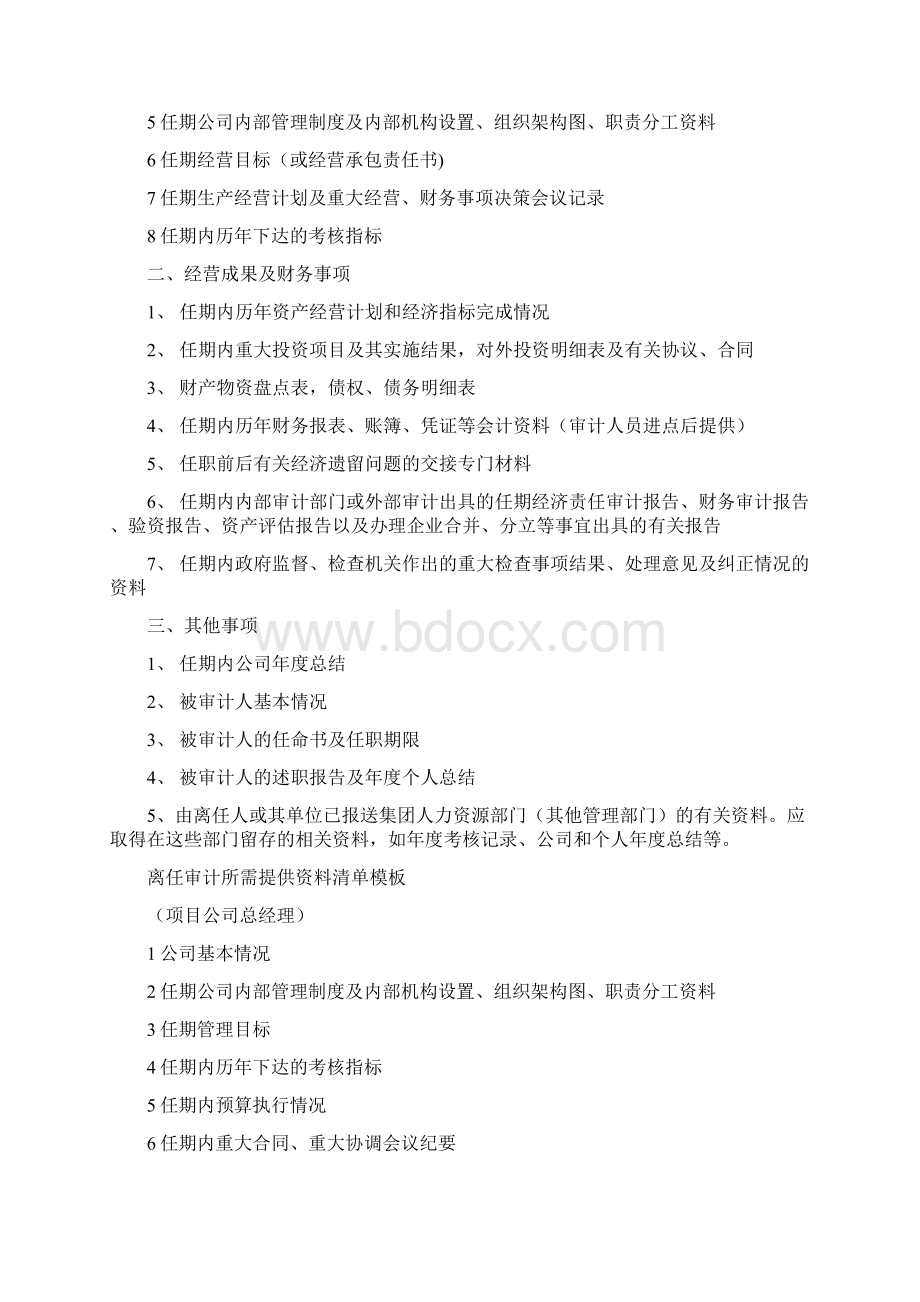 离任审计流程.docx_第3页