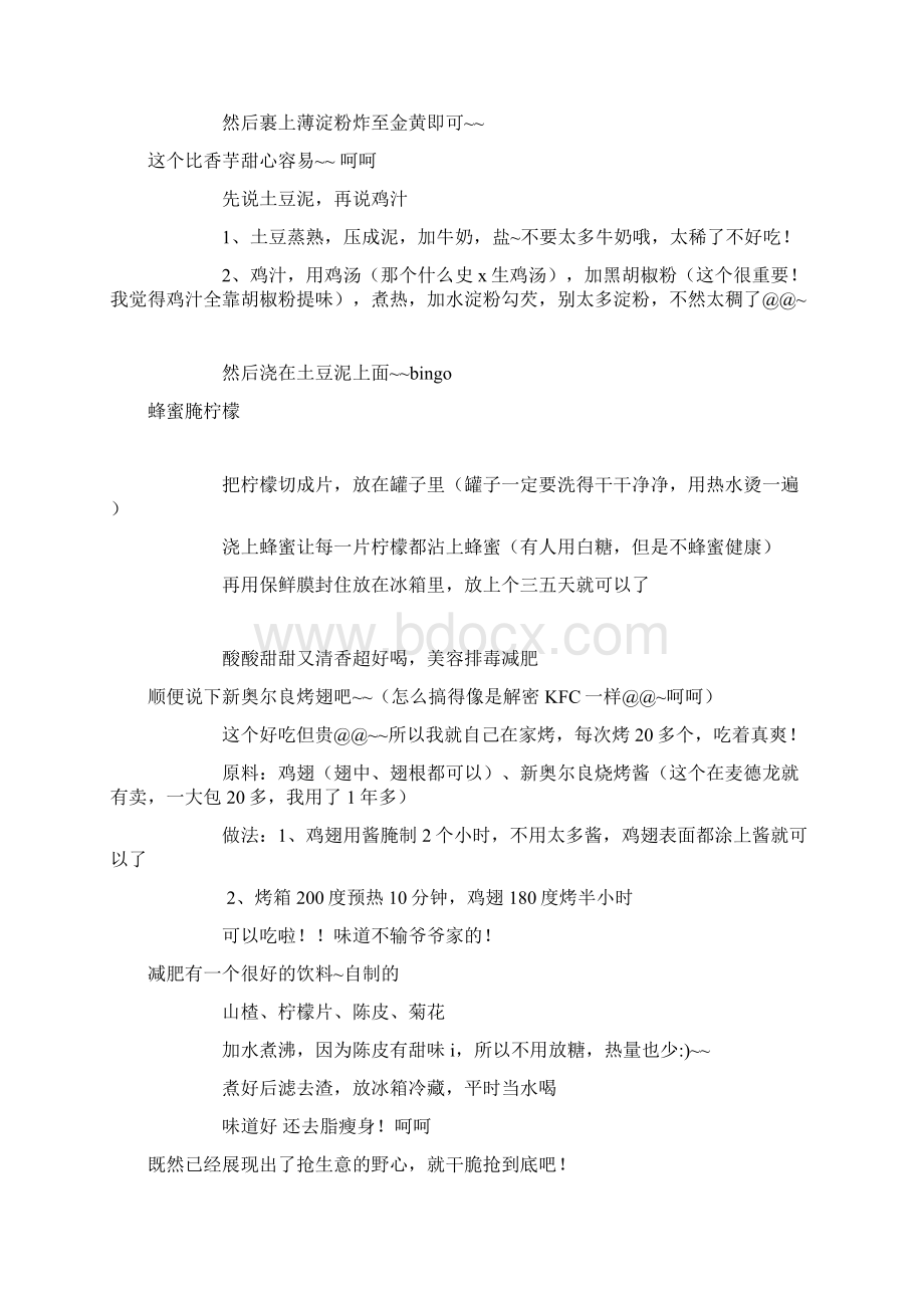 教你怎样自己做零食Word下载.docx_第2页