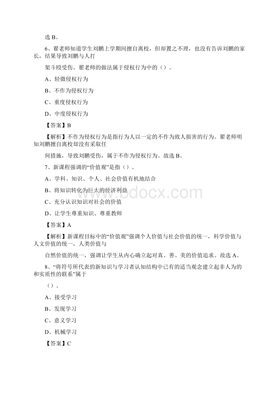 陕西省榆林市靖边县事业单位教师招聘考试《教育基础知识》真题库及答案解析.docx_第3页