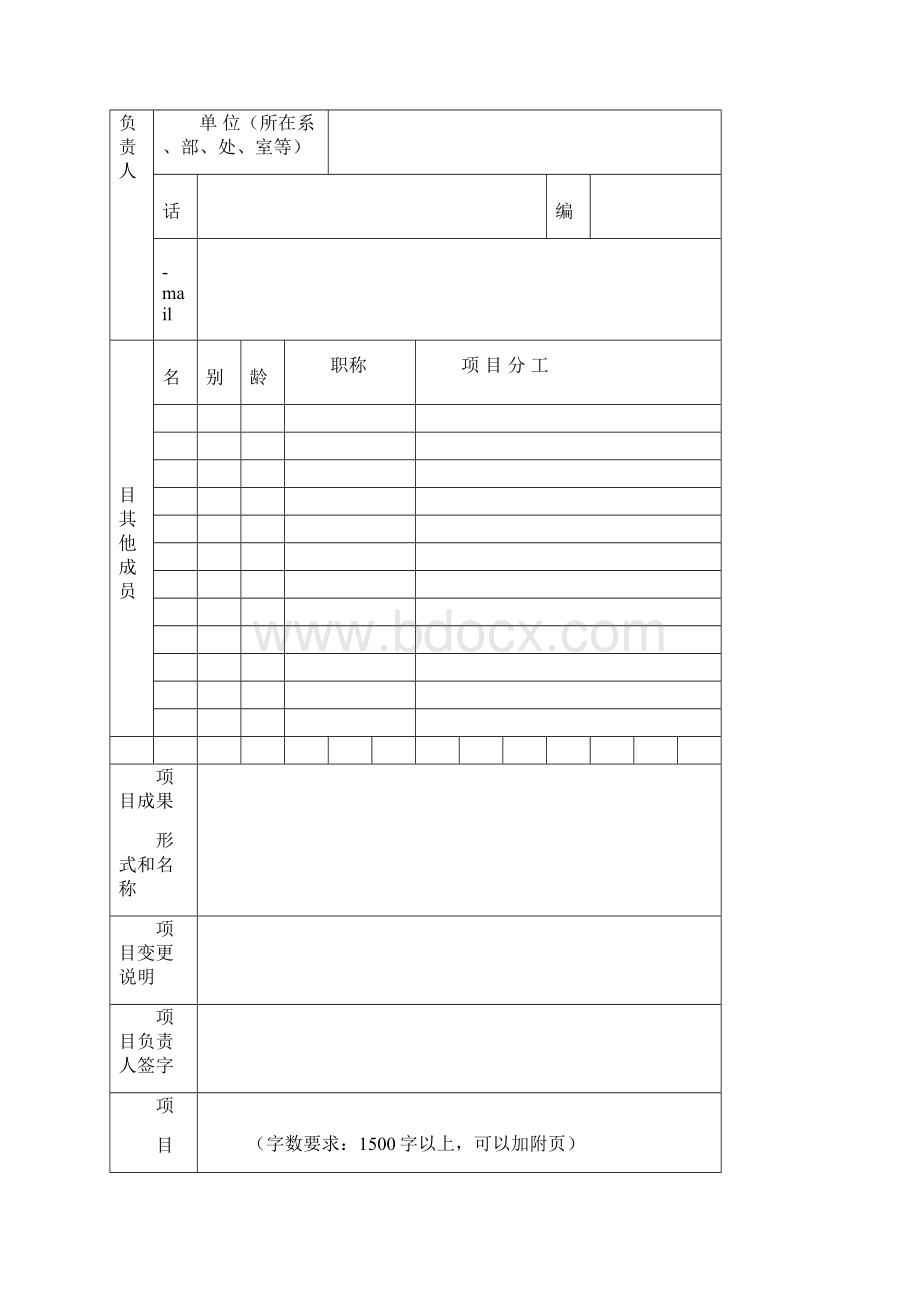 北京工业大学耿丹学院.docx_第2页