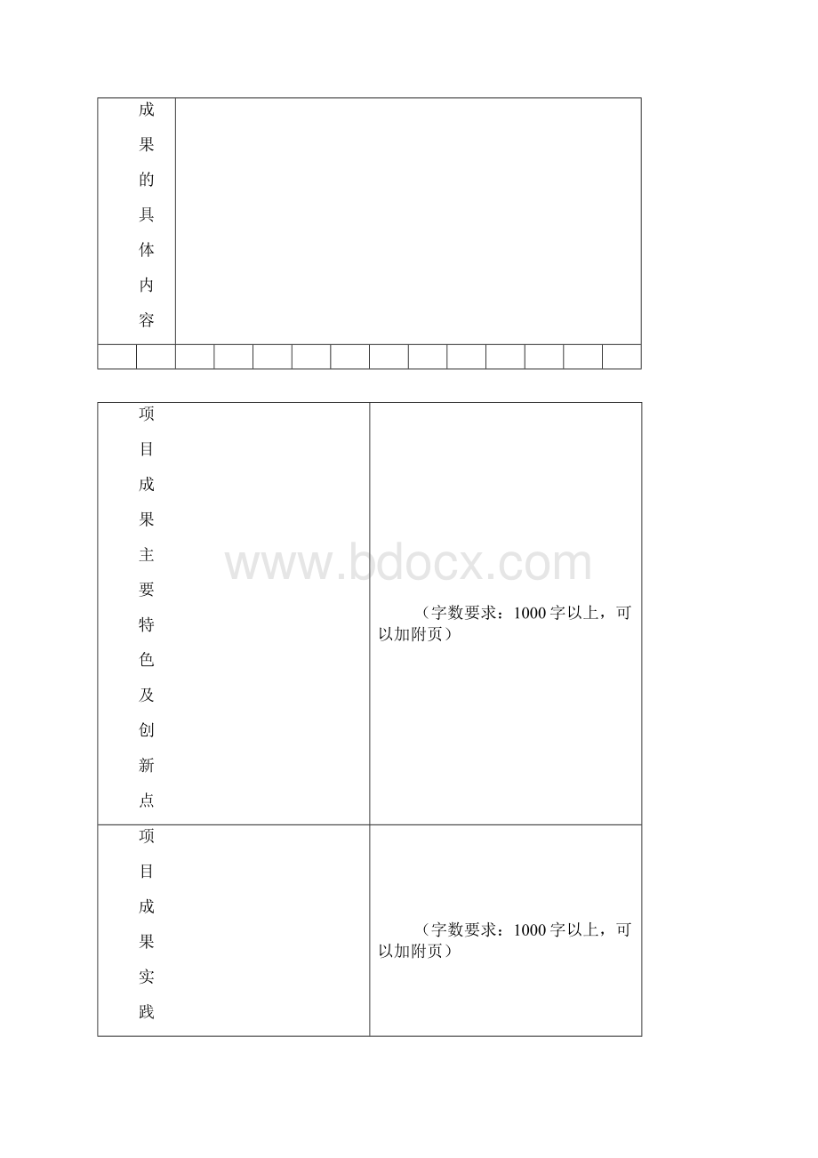 北京工业大学耿丹学院.docx_第3页