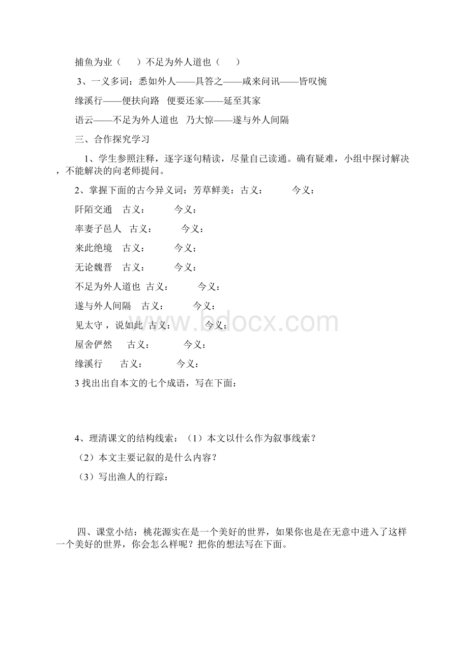 八年级语文上册学案第五单元Word文件下载.docx_第2页