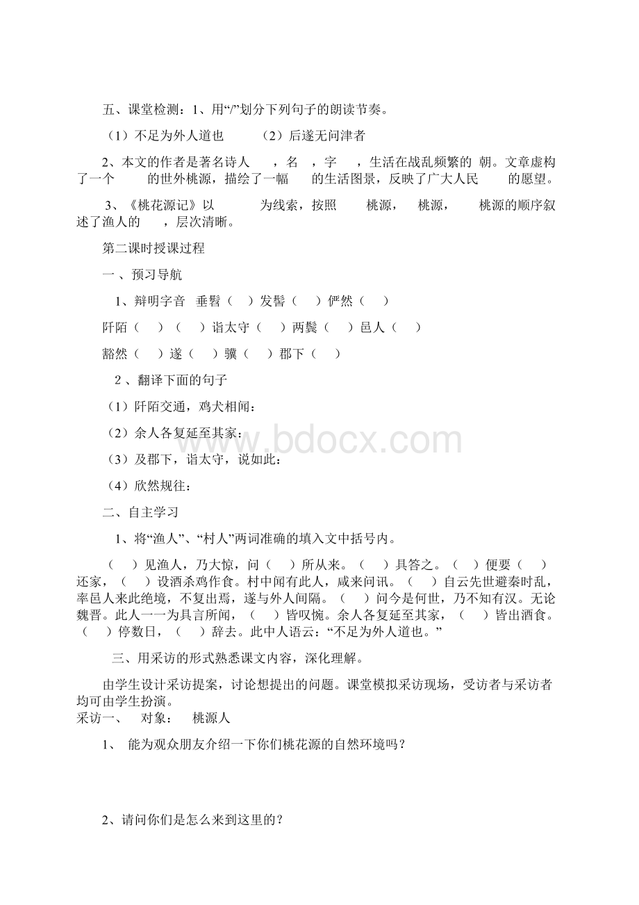 八年级语文上册学案第五单元Word文件下载.docx_第3页