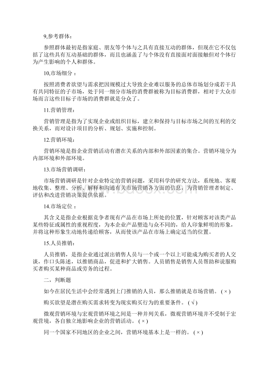 市场营销复习题答案.docx_第2页