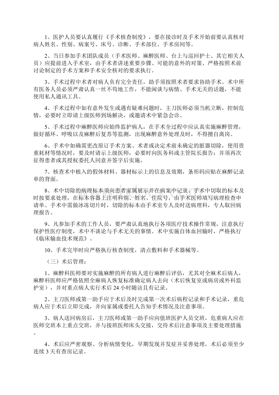 围手术期质量与安全管理制度大全.docx_第2页