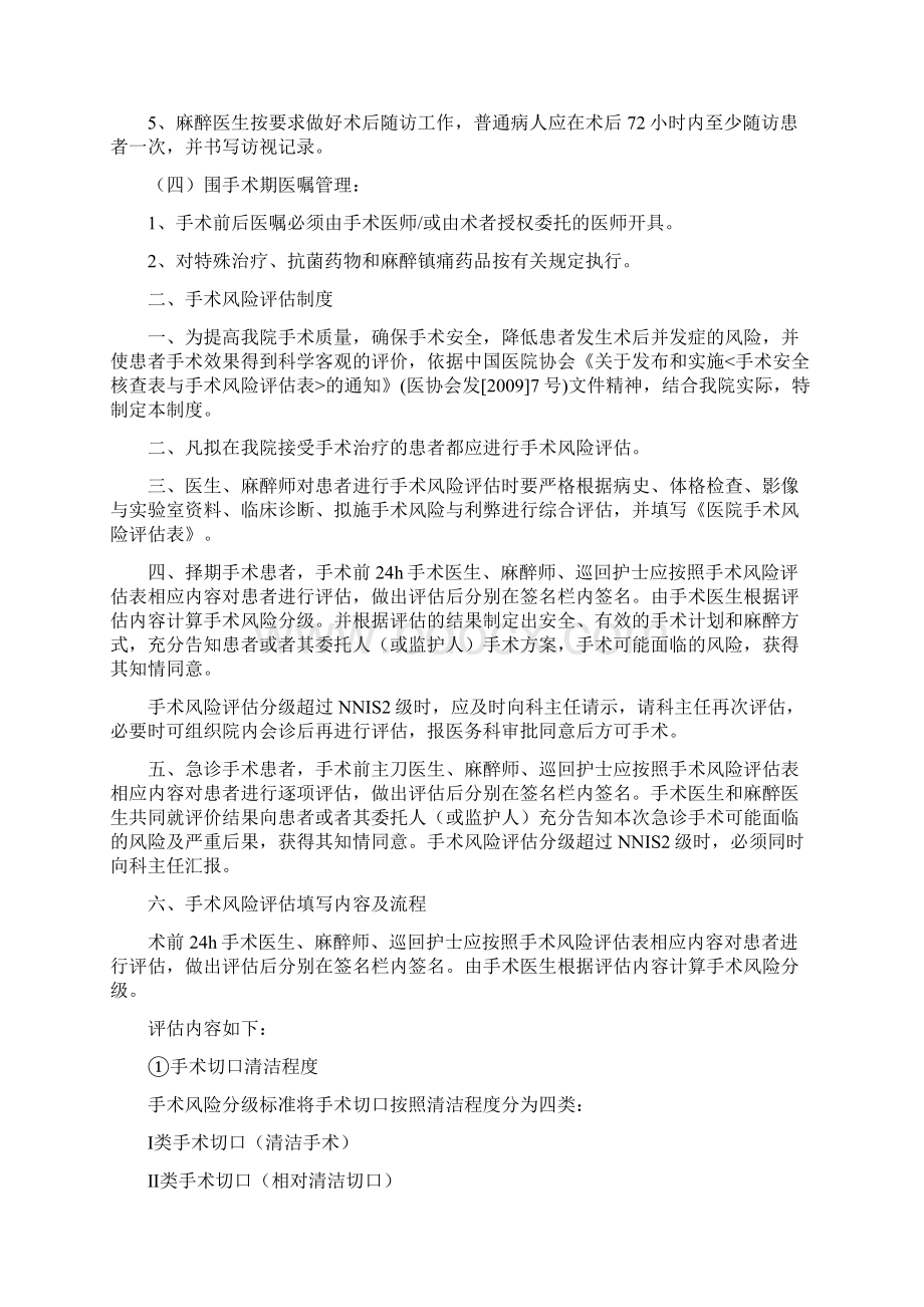 围手术期质量与安全管理制度大全.docx_第3页