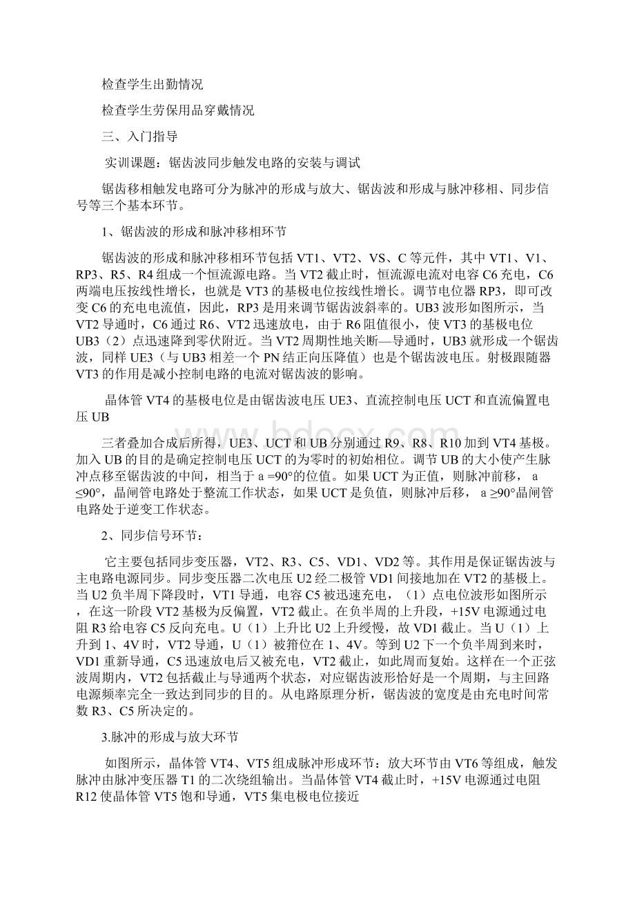 锯齿波同步触发电路Word下载.docx_第2页