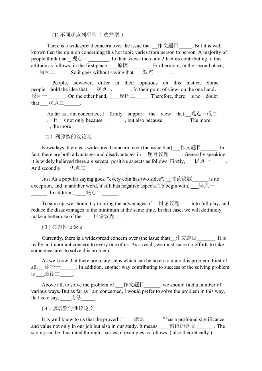 高考英语作文高考英语作文范文Word下载.docx_第3页