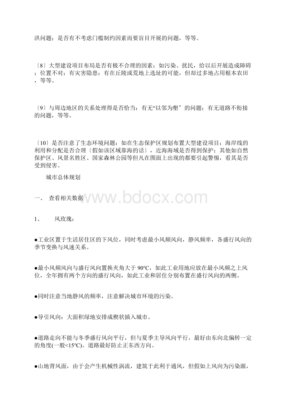 城市规划实务答题技巧.docx_第3页