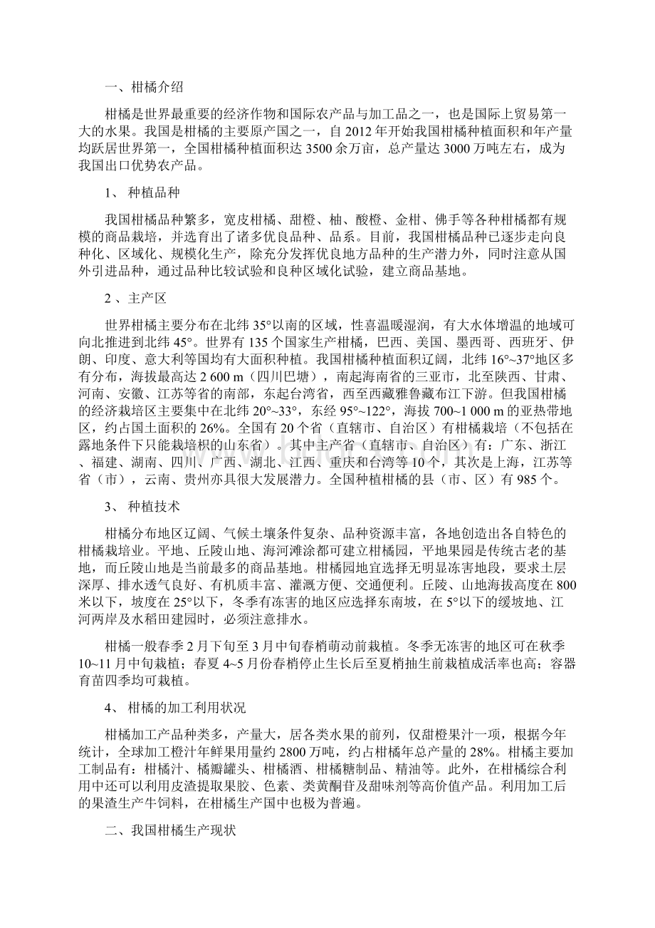 柑橘种植投资建议书.docx_第2页