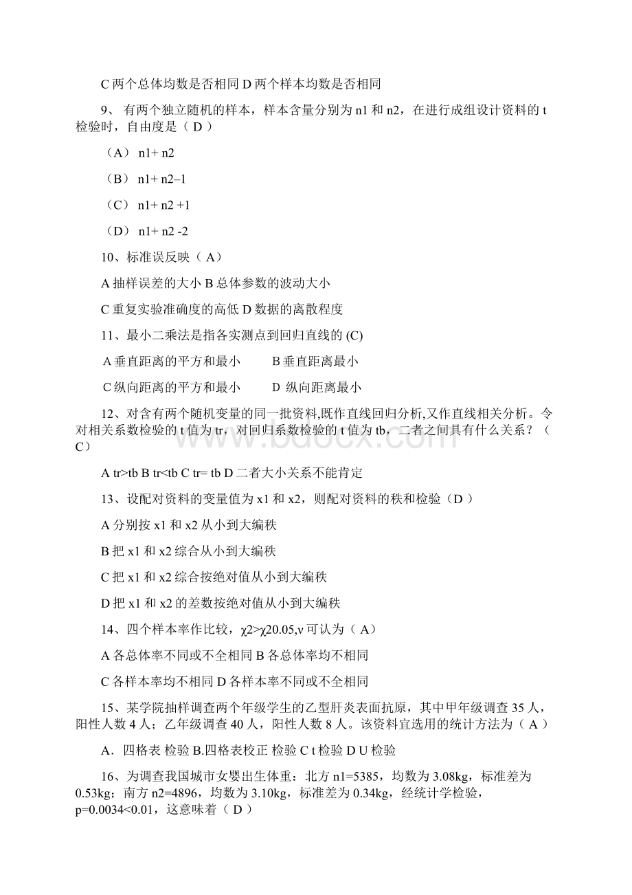 医学统计学试题及答案套文档格式.docx_第2页