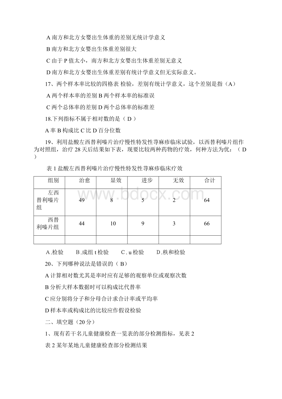 医学统计学试题及答案套.docx_第3页