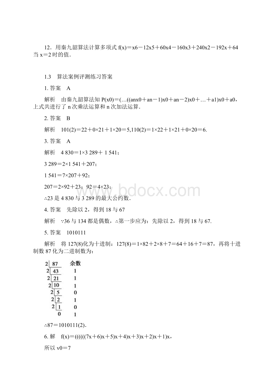 高中数学13算法案例教学设计学情分析教材分析课后反思Word下载.docx_第3页