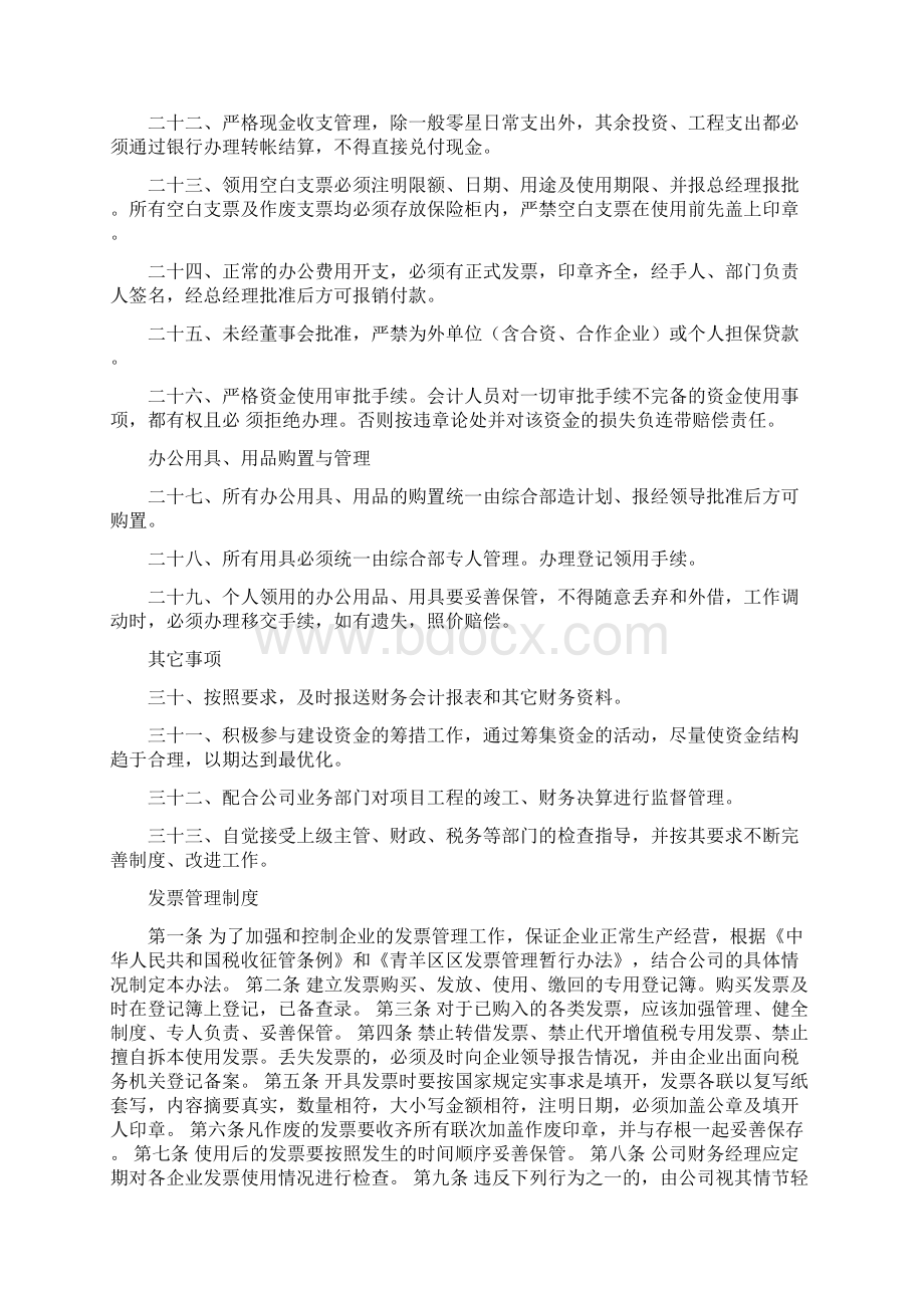 建筑施工企业会计核算制度Word文件下载.docx_第3页