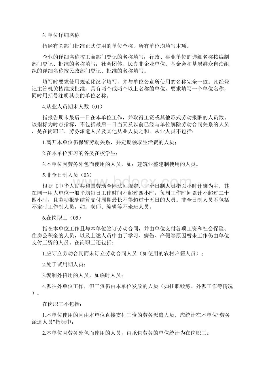 工资统计主要指标解释及问题解答docWord格式文档下载.docx_第2页