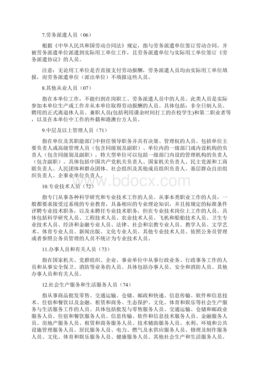 工资统计主要指标解释及问题解答docWord格式文档下载.docx_第3页