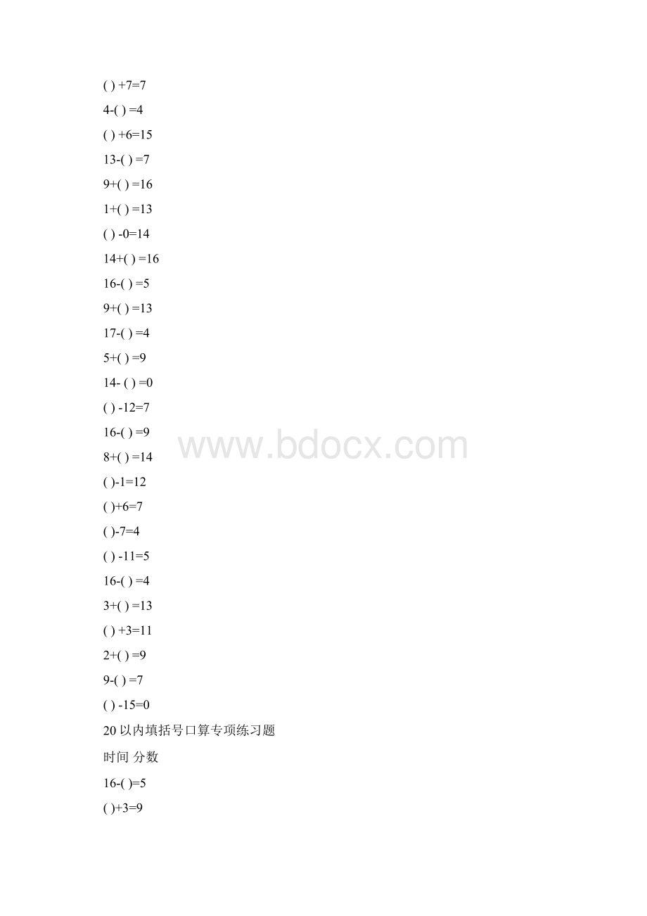 20以内填空口算专项练习题1000题Word下载.docx_第2页