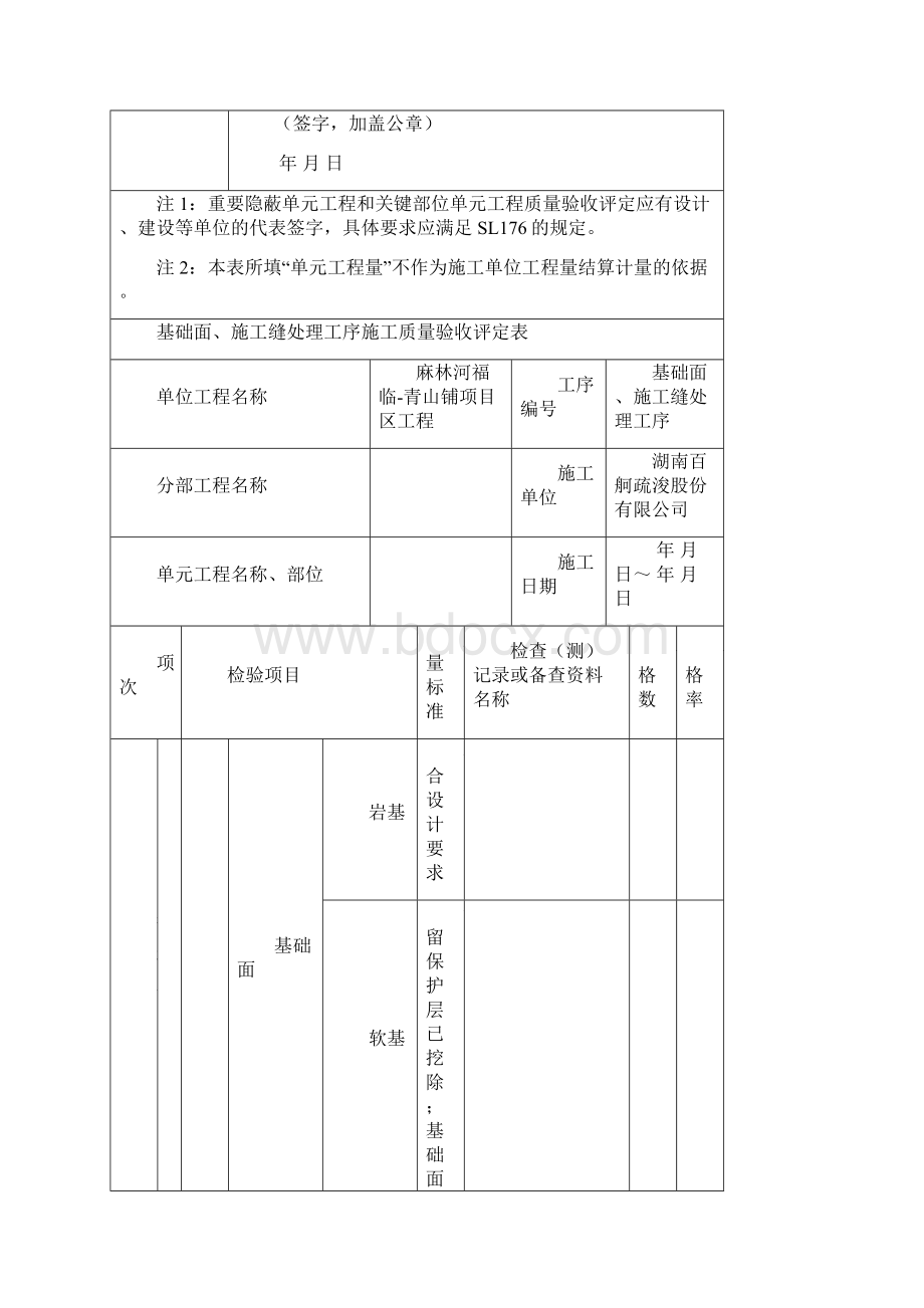 混凝土坡面框架单元工程施工质量验收评定表.docx_第2页