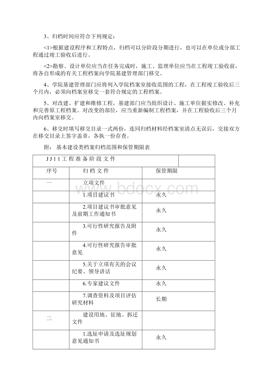 基本建设类档案工作规范.docx_第3页