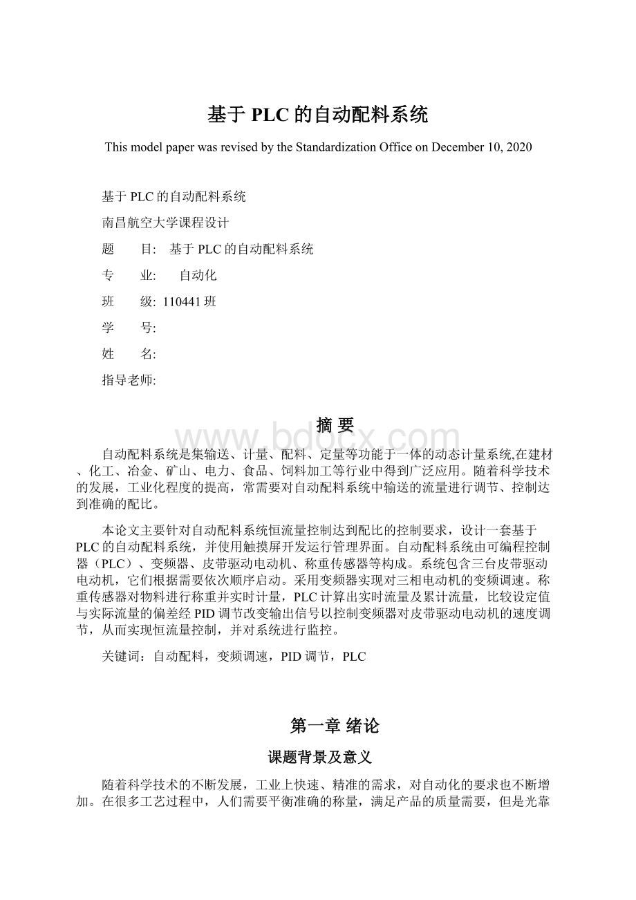 基于PLC的自动配料系统Word文件下载.docx_第1页