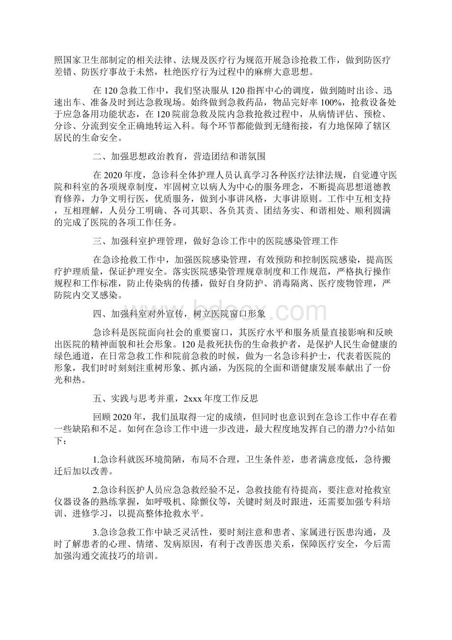 急诊科医生个人工作总结范文.docx_第3页