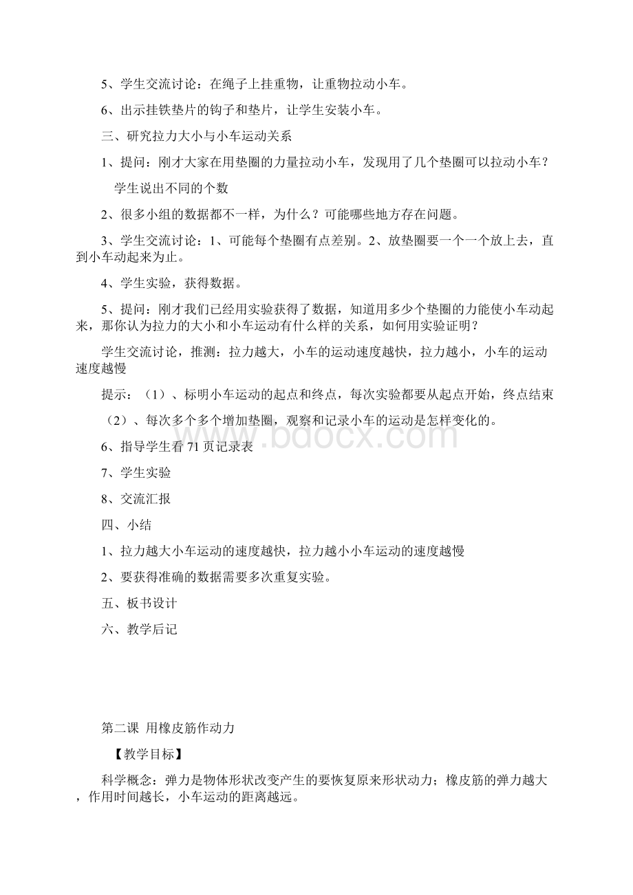 五年级上册教案 运动和力Word格式文档下载.docx_第2页