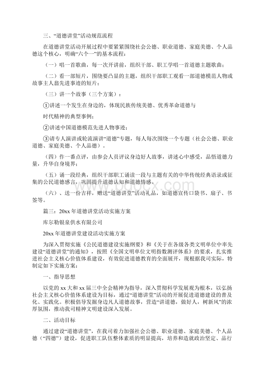 道德讲堂活动方案.docx_第3页