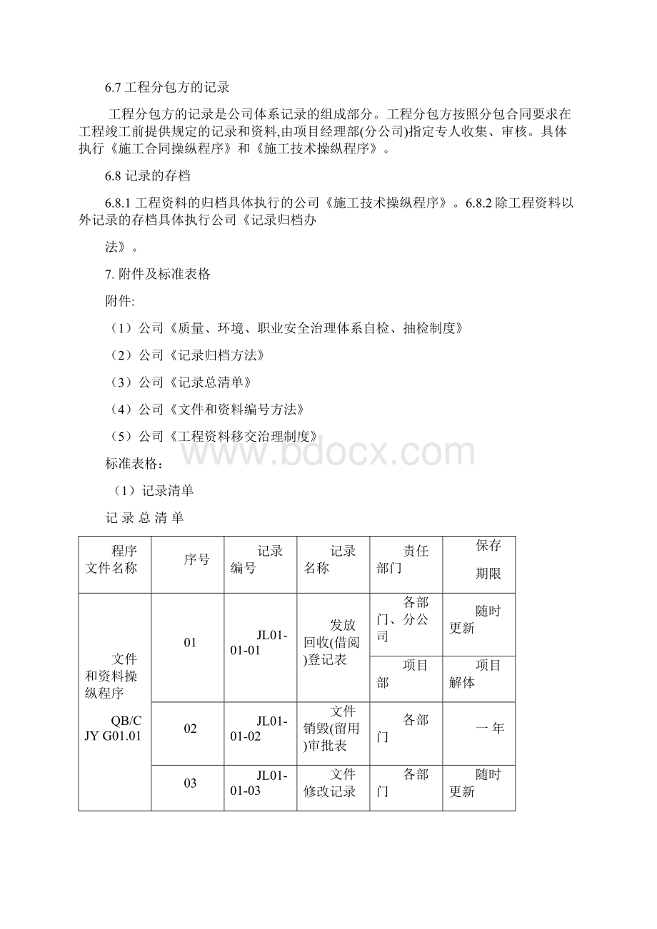 记录控制程序文件Word文件下载.docx_第3页