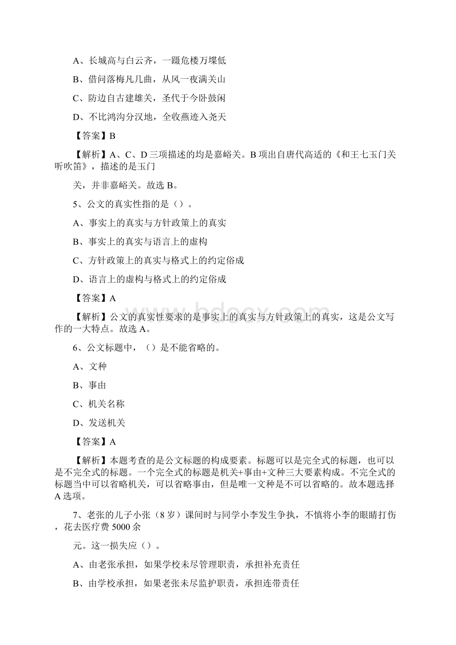 下半年西藏山南地区扎囊县事业单位招聘考试真题及答案Word格式.docx_第2页