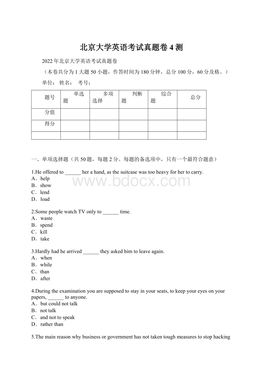 北京大学英语考试真题卷4测Word文档格式.docx_第1页