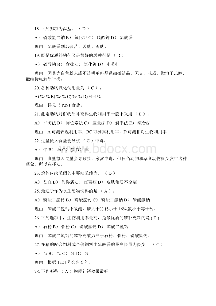 第二十章矿物质饲料汇总Word格式.docx_第3页