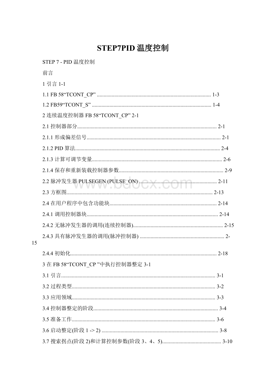 STEP7PID温度控制文档格式.docx