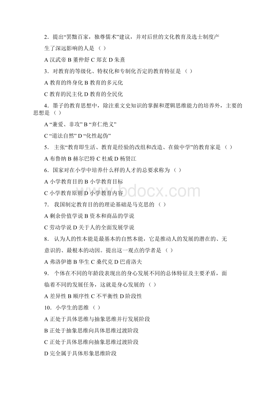 小学数学教师晋级职称试题及答案.docx_第2页