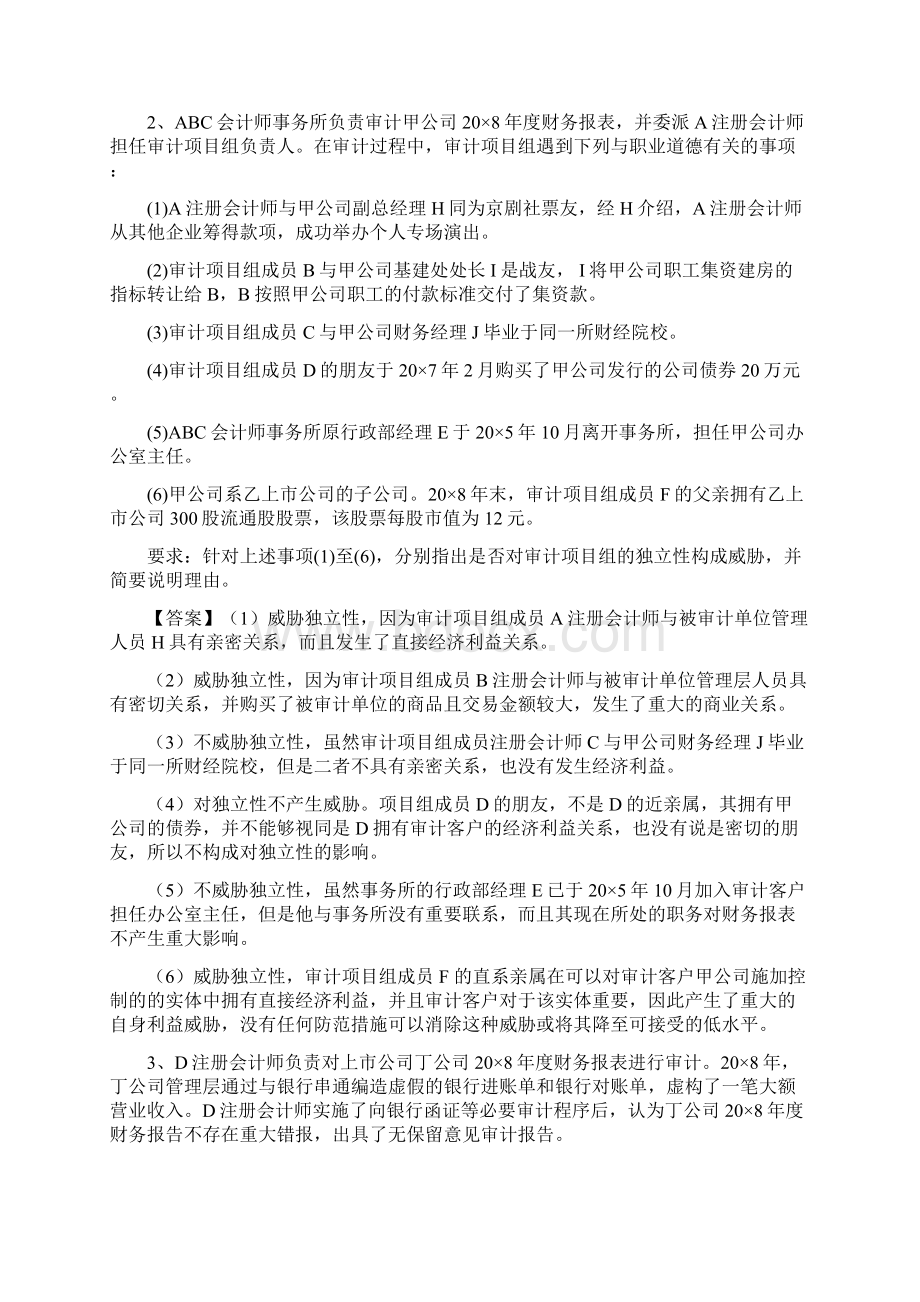 审计学习题及答案考点汇总图文稿.docx_第2页