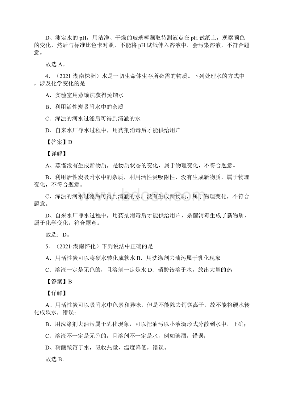 中考化学真题分类汇考点07自然界的水Word格式.docx_第3页