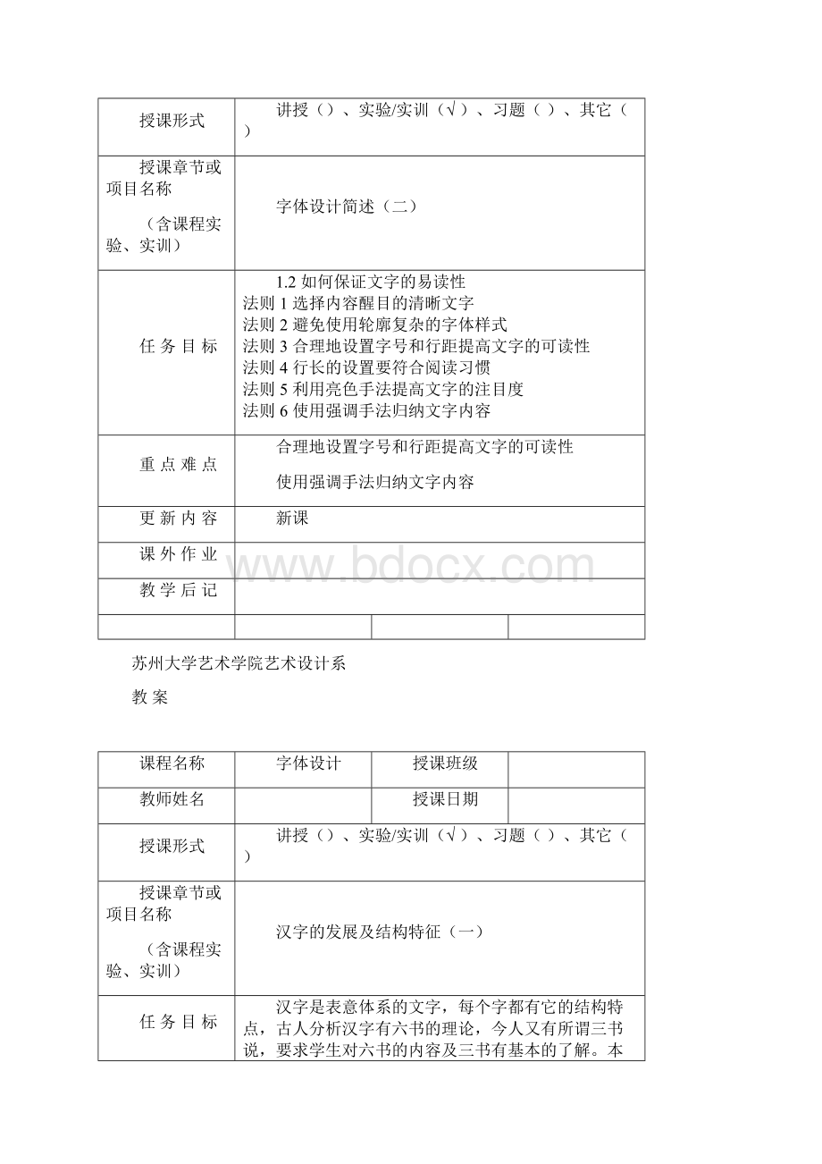 字体设计全套教案.docx_第2页