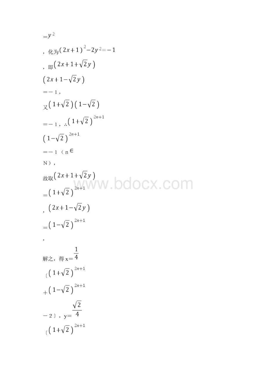 常见的勾股数及公式.docx_第2页