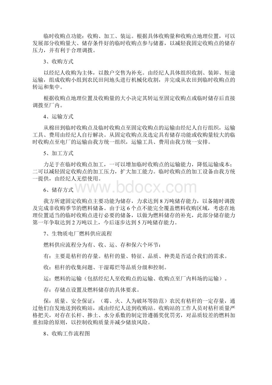 生物质发电厂燃料收储运方案Word文档格式.docx_第2页