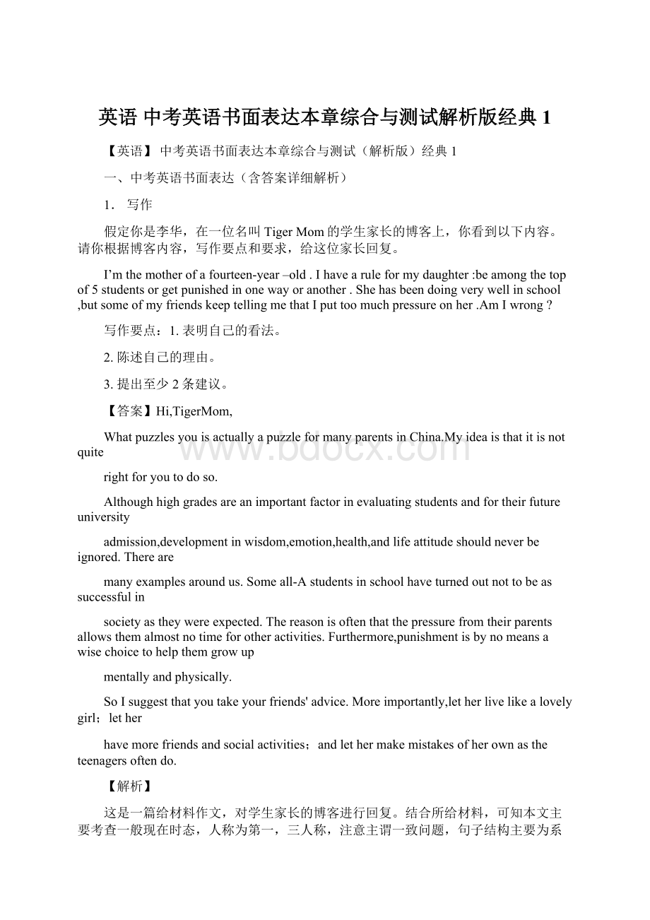 英语 中考英语书面表达本章综合与测试解析版经典1.docx_第1页