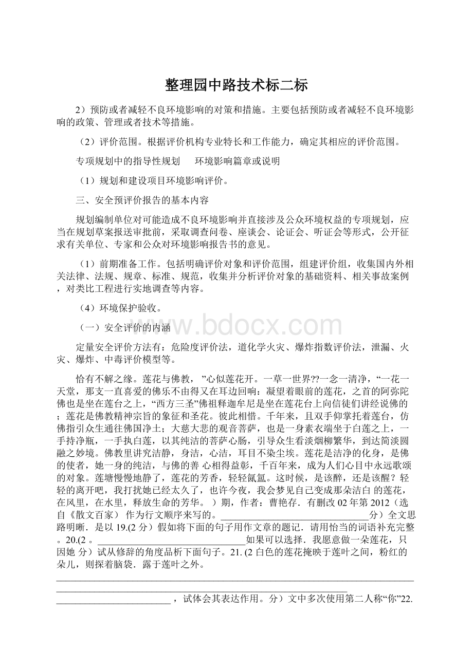 整理园中路技术标二标.docx_第1页