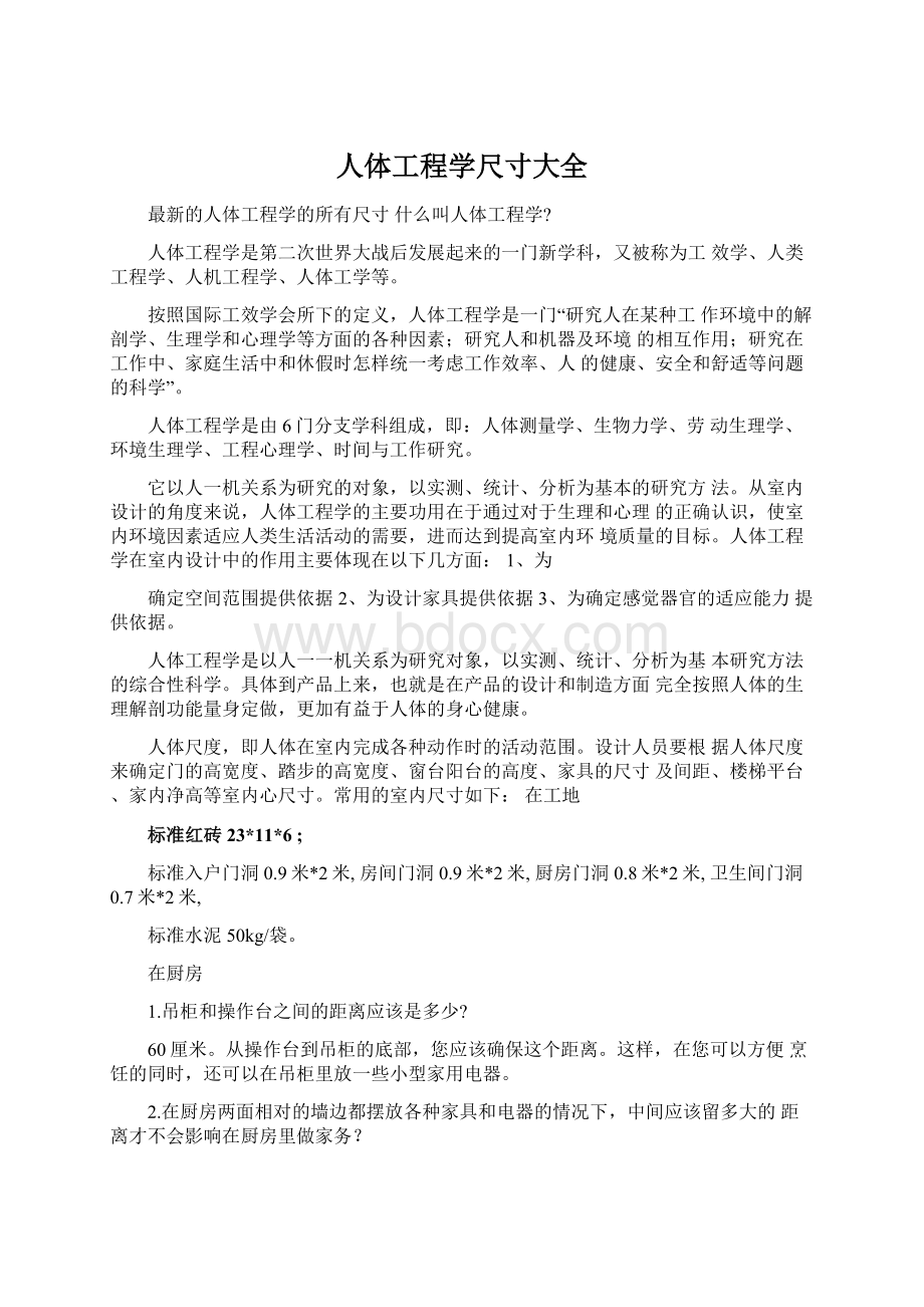 人体工程学尺寸大全Word格式文档下载.docx