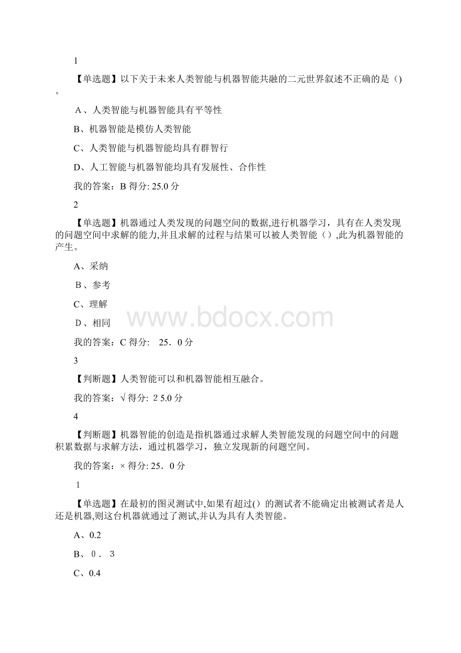 超星学习通尔雅人工智能答案Word下载.docx_第3页