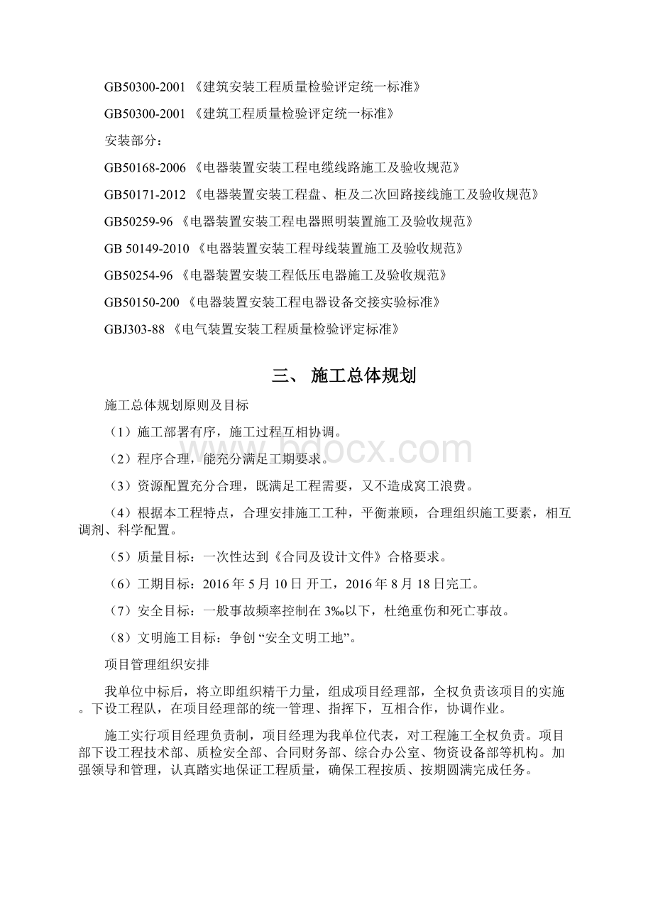 合水县福润苑小区一期配套基础设施建设项目施工组织设计.docx_第3页