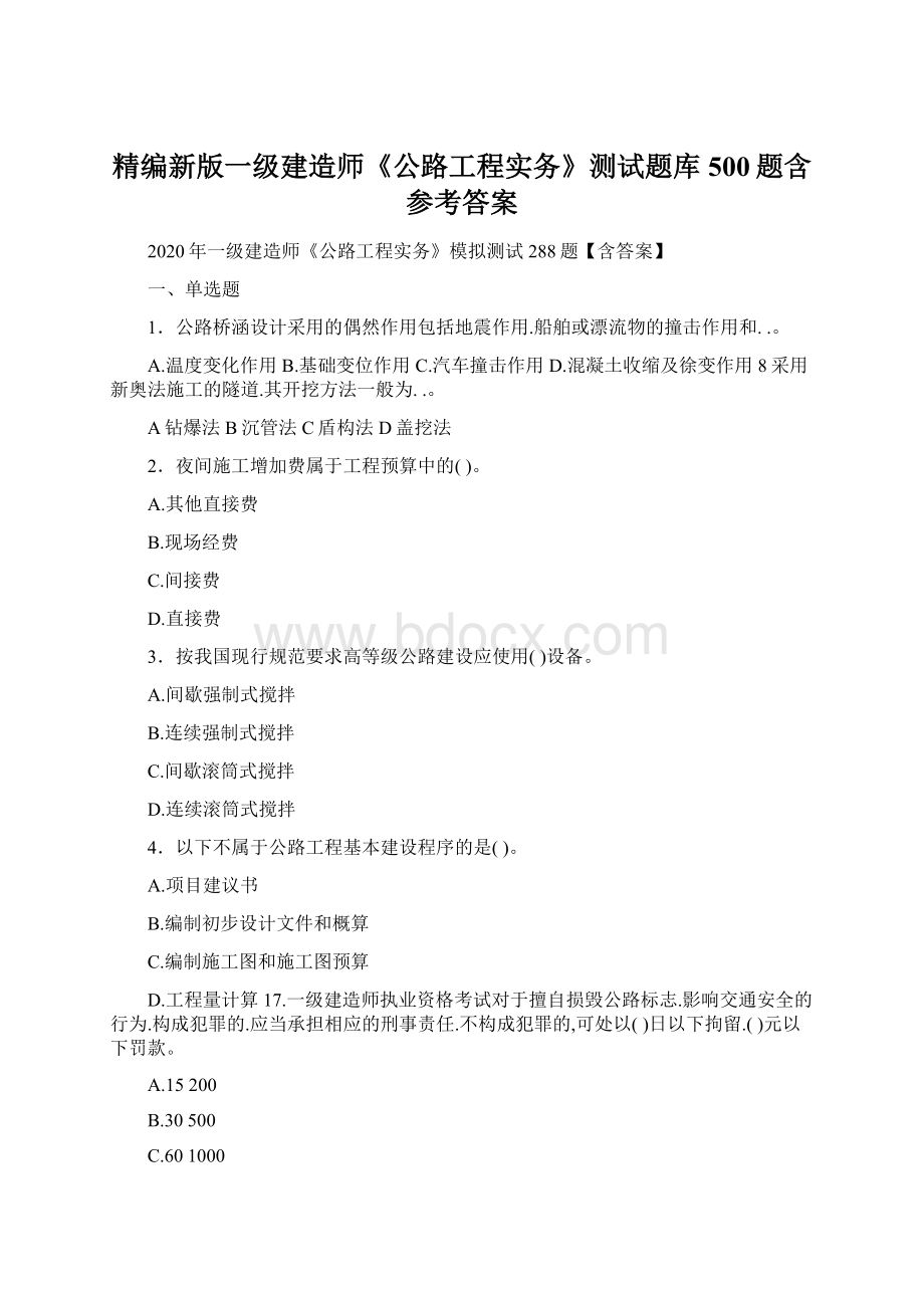 精编新版一级建造师《公路工程实务》测试题库500题含参考答案文档格式.docx