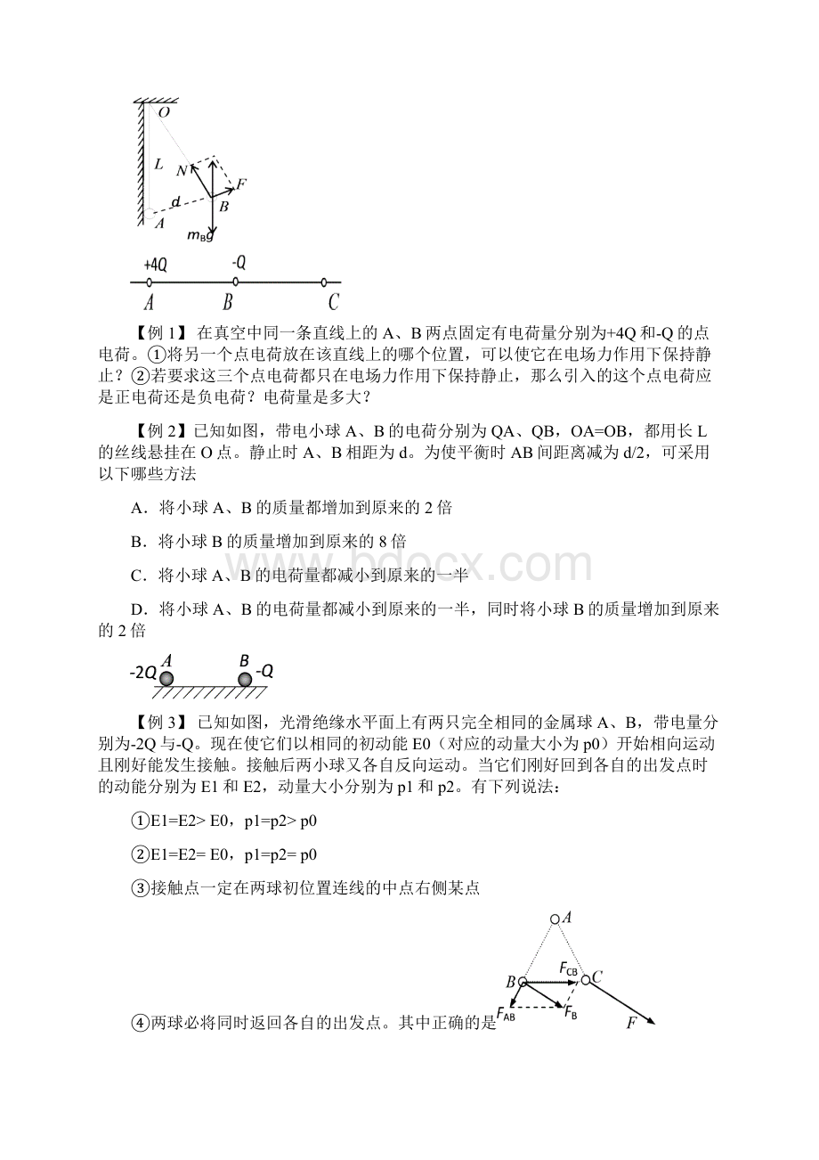 电场的力的性质学生Word下载.docx_第2页