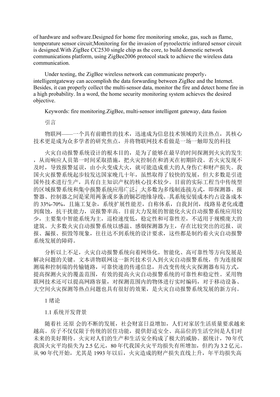 基于物联网的火灾监控系统设计Word格式文档下载.docx_第2页